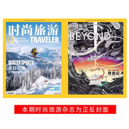 時(shí)尚旅游雜志2025年1/2-3月+2024年1-6/9-12月+2023年6-12月+2021-2019年清倉處理  地理旅行人文知識探索戶外旅游驢友類過期刊 2024年2月/單本