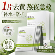 初蔓山茶花面膜亮白補(bǔ)水積雪草提亮膚色女保濕曬后修護(hù)敏感泛紅護(hù)膚品 【曬后修護(hù)】山茶花面膜*20片 明星同款山茶花補(bǔ)水面膜TOP