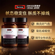斯維詩(shī)（SWISSE）PLUS男女NAD+細胞新生瓶抗衰嫩膚修護細胞煥活能量瓶抗初老童顏丸 【修護駐顏】NAD+女士煥活瓶30粒*2瓶