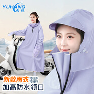 雨航（YUHANG）新款高領(lǐng)雨衣電動(dòng)車雨披摩托車帶袖戶外雨衣淺紫