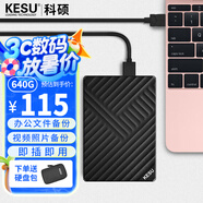 科碩（KESU）移動(dòng)硬盤(pán)USB3.0高速存儲(chǔ)手機(jī)筆記本電腦連接外接機(jī)械硬盤(pán)大U盤(pán) 640G+硬盤(pán)包 k205-魅力黑