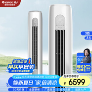 格力（GREE）空調(diào)【官方直售】云逸/云之炫 變頻冷暖 新能效更節(jié)能 凈菌自清潔 家用智能圓柱柜機(jī) 客廳空調(diào)立式 3匹 三級能效 冷暖快享廣角送風(fēng) 云之炫柜機(jī)空調(diào) 珊瑚玉/月影白
