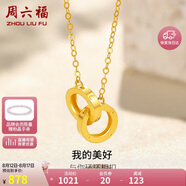 周六福18K黃金項鏈女環(huán)環(huán)相扣項鏈七夕情人節(jié)禮物黃18K金約0.85g-40+5cm
