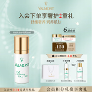 法兒曼（VALMONT）舒緩柔膚護理霜 20ml補水保濕面霜化妝品法爾曼生日禮物送女生