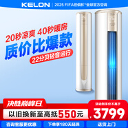 科龍空調(diào)靜省電VE  以舊換新2匹3匹新一級(jí)能效變頻節(jié)能省電 冷暖家用 恒溫除濕 立式柔風(fēng)感 客廳柜機(jī) 3匹 KFR-72LW/VEA1 一級(jí)能效