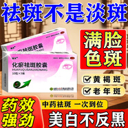 化瘀祛斑膠囊內(nèi)調(diào)中藥 黃褐斑雀斑老年斑肝斑日曬斑點蝴蝶斑淡斑成人專用水藥【第一頁名正品視覺特效】 2盒【建議療程裝】