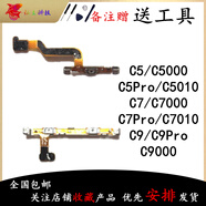 三星（SAMSUNG）適用三星C5 C7 C9 Pro C5000 C7000 開機音量排線電源鍵開關(guān)排線 三星C9/C9000/C9Pro 音量排線