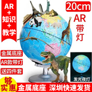 福越翔【真便宜】福越翔 地球儀20CM+AR互動+帶燈  中小學生教學高清地圖 金屬底座和金屬支架
