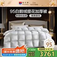 富安娜 新香榭麗 抗菌95%白鵝絨羽絨被 加厚冬被1100g填充230*229cm