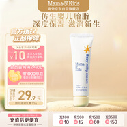 mama&kids【旅行裝】嬰兒溫和滋潤乳霜寶寶保濕面霜奶蓋霜13g0-3歲通用