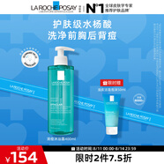 理膚泉水楊酸潔膚啫喱400ml 控油祛痘清痘去角質(zhì)全身清潔七夕禮物送女友