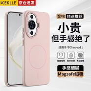 KEKLLE適用華為nova11手機(jī)殼 華為nova11保護(hù)套磁吸無(wú)線充電磨砂防摔保護(hù)套 櫻花粉