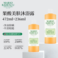 Mario Badescu skin care果酸沐浴露472ml+236ml 祛痘除螨留香