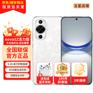 HUAWEI【24期免息】華為 nova 12 活力版 新品手機(jī) 鴻蒙智能系統(tǒng) 手機(jī)華為nova12活力版 冰川白 256GB【12期免息】
