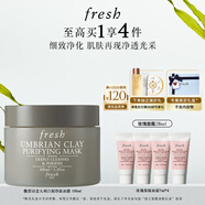 Fresh馥蕾詩意大利白泥凈顏面膜100ml清潔控油 生日禮物送女友男友