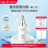 麥吉麗（mageline）雪白瓶 美白淡斑精華露50ml 改善暗沉提亮膚色 祛斑美白