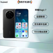榮耀HONOR榮耀Magic7系列手機 AI鷹眼相機 Magic7Pro全網(wǎng)通5G雙卡雙待 榮耀Magic7 絨黑色 12GB+256GB 官方標配+原封未激活+全國聯(lián)保