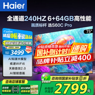 海爾（Haier）電視  高音畫 4K超高清 超大存儲 超薄護眼全面屏 遠場語音液晶電視機 75英寸 新品6+64G大內(nèi)存240HZ高刷