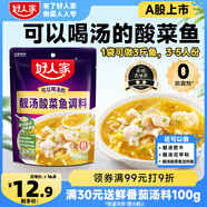好人家靚湯酸菜魚(yú)調(diào)料 豬骨白湯熬制一料多用料包300g 2-3人份