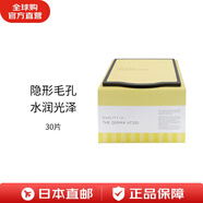 皇后的秘密The derma系列護理面膜抗衰老改善暗沉毛孔護理美白日本進(jìn)口直郵 VC 100  面膜 30片/盒