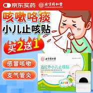 同仁堂遠紅外小兒止咳貼 兒童咳喘化痰貼肺炎咳嗽消喉嚨癢干咳支氣管炎
