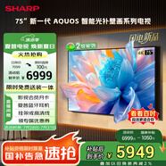 SHARP75英寸240Hz高刷 量子點(diǎn)廣色域 鯨曜面板 杜比視界 低反射屏壁畫系列電視C75P7HA【6月新品】
