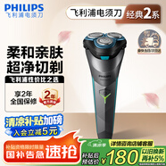 飛利浦（PHILIPS）電動(dòng)剃須刀經(jīng)典2系 旋風(fēng)凈剃超凈切剃刮胡刀 生日禮物 七夕情人節禮物送男友送老公