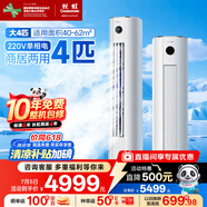 長虹（CHANGHONG）空調(diào)4匹熊貓懶新能效省電家電國家補貼220V家用電變頻立式空調(diào)柜機KFR-100LW/ZDTTW3+R2以舊換新