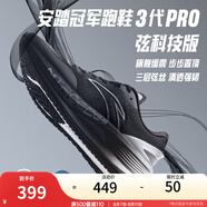 安踏冠軍跑鞋3代PRO弦科技版丨氮科技緩震長(zhǎng)距離跑鞋子 基礎(chǔ)黑/男裝灰-6 41 (男)