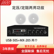 MALATA/MD廣播定壓功放MF-50二分區(qū)酒店茶葉店酒行商鋪校園商場車站機(jī)場消防工程公共廣播器材 MD 麥典50W功放+2只MX-205