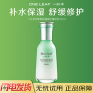 一葉子護膚品套裝積雪草舒緩修護肌膚補水保濕潔面水乳精華霜化妝品學(xué)生 乳 100ml
