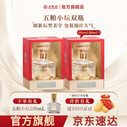 五糧液【清涼季搶購中】五糧小壇 濃香型白酒禮盒 52%vol 500mL 2盒