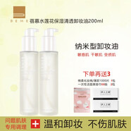 蓓慕BEME水蓮花保濕清透卸妝油溫和卸妝不傷肌膚不油膩深層清潔