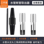 翰鷗斐水龍頭斷絲取出器四分螺絲斷裂水管雙頭反絲取斷頭絲錐六分取絲器 【?修復(fù)套裝】升4/6分管取出器+6
