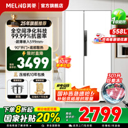 美菱（MeiLing）558升對開(kāi)門(mén)家用風(fēng)冷無(wú)霜大容量超薄嵌入底部散熱大冷凍變頻一級能效冰箱558WPCZX無(wú)憂(yōu)嵌 558大冷凍超薄零嵌-白