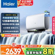 海爾（Haier）國家補(bǔ)貼20%雙膽扁桶電熱水器80升麥浪BK5 富鍶小藍(lán)瓶凈膚洗 內(nèi)膽免清洗 3300W速熱家用一級能效