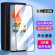 菲科斯【秒貼神器】適用vivo iQOO Neo5se鋼化膜neo5SE防窺膜抗藍光全屏覆蓋高清膜無(wú)白邊手機膜 neo5se【全屏*高清防指紋】無(wú)神器*2片裝