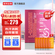 諾特蘭德左旋肉堿左旋20萬飲料非左旋10萬6萬有氧健身運動 蔓越莓味【送贈品6盒】