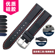 潮熙通用硅膠橡膠手表帶適用浪琴康卡斯帝舵碧灣萬(wàn)國(guó)歐米茄海馬精工西鐵城阿瑪尼飛亞達(dá)泰格豪雅 黑色紅線 20mm