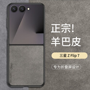 尚蘇 適用 三星Zflip7手機殼折疊屏Galaxy Z Flip7保護套羊巴皮上下防摔防磨女男款皮套外殼石墨灰