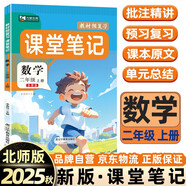 2025秋課堂筆記二年級上冊 數學(xué)北師版課堂筆記課本同步教材全解預復習九銘文教學(xué)霸黃岡隨堂筆記