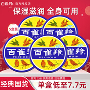 百雀羚（PECHOIN）雪花膏鐵盒面霜護膚脂冷霜滋潤保濕擦臉油男女老牌國貨官方四季 雪花膏41.5g【5盒裝】