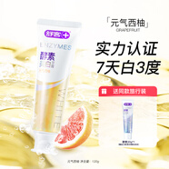 舒客色修酵素美白牙膏舒克祛去黃牙去漬口臭口腔護理牙齒清潔變白肖戰 【包郵嘗鮮】清香西柚120g