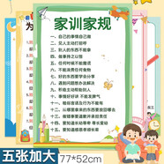 迪普爾家規(guī)家訓(xùn)掛圖墻貼全套5張勵志掛圖兒童自律客廳創(chuàng)意掛圖孩子勵志