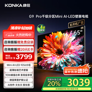 康佳電視 65G9 PRO 65英寸 MiniLED 1056分區(qū) 288Hz高刷 壁畫藝術(shù)電視 一級能效 家電國家補貼