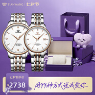 天王（TIAN WANG）男手表鋼帶自動機械表商務(wù)防水情侶腕表七夕情人節(jié)禮物送男友5876 【情侶手表一對】玫瑰金對表