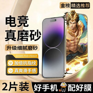 邁谷斯【2片裝】蘋果16/15/14/13磨砂鋼化膜防窺iPhone14plus/15Promax防窺膜蘋果12/11/XR/XS全屏手機(jī)膜 iPhone14ProMax 【升級電競手感大視窗磨砂*防