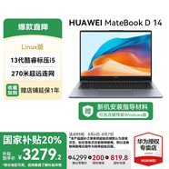 華為（HUAWEI） MateBook D14筆記本電腦 國家補貼20% 14英寸 2025新品Linux系統全面屏超輕薄商務(wù)辦公學(xué)生手提本 D14灰｜i5-13420H 16G+1TB 店鋪預裝Wi