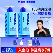 海洋至尊水律控油冰沙三棱鏡潔面150g*2保濕 氨基酸洗面奶 保濕 洗面奶男