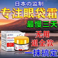 金力康眼袋去除神器男女士專用眼袋貼消除重度去眼袋嚴重中老年專用眼霜 買二送一 3盒裝【銷量第一】